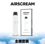 AIRSCREAM AirsPops Pro 主機套裝