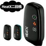 HeatX 二回機