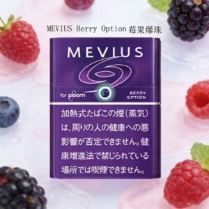 MEVIUS Berry Option 莓果爆珠
