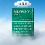 MEVIUS-Cold-Menthol淡薄荷