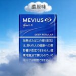 MEVIUS Deep Regular濃原味