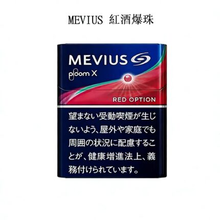 MEVIUS 紅酒爆珠