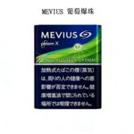 MEVIUS 葡萄爆珠