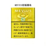 MEVIUS柑橘爆珠