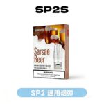 SP2S思博瑞 一代煙彈