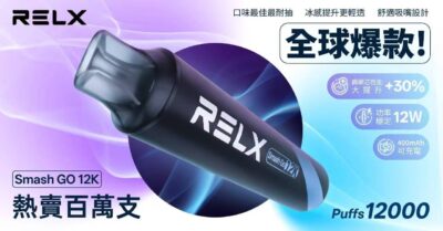 RELX Smash Go 悅刻 12000口