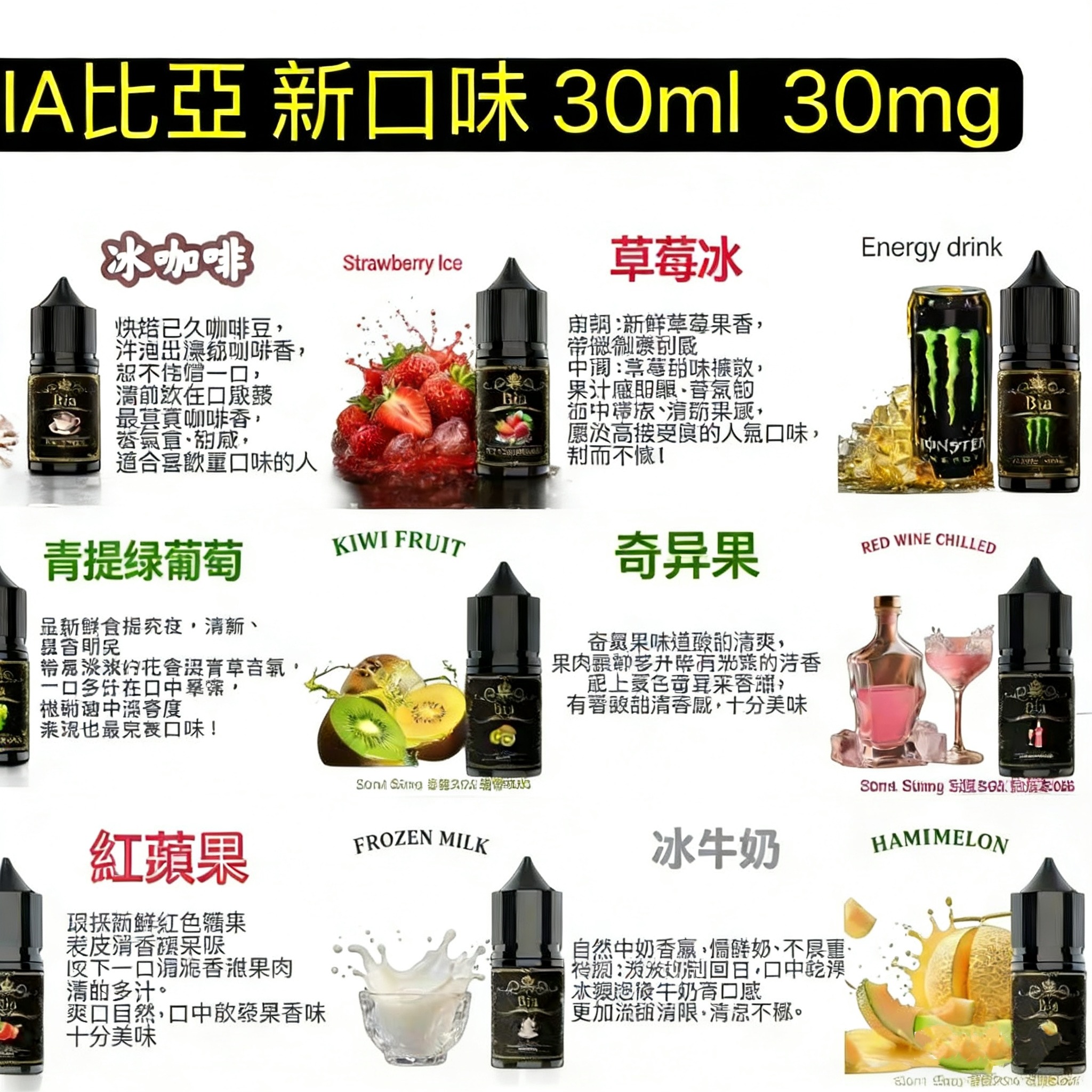 BIA 比亞菸油6 BIA 比亞菸油