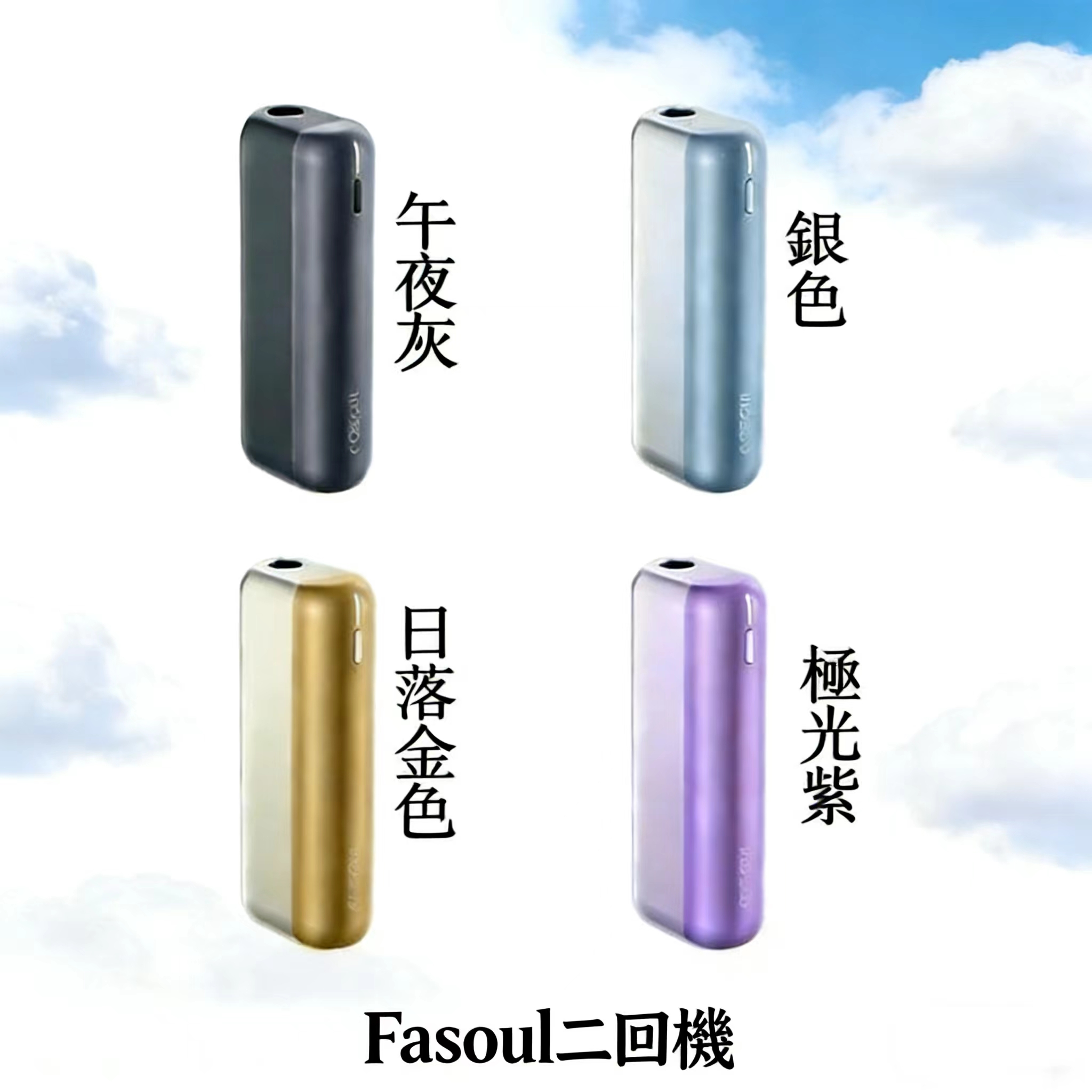 Fasoul Mate Air Iluma 二回機1 Fasoul Mate Air Iluma 二回機