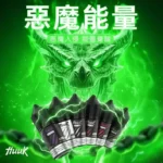 MEHA-HUUK-魅嗨-惡魔系列