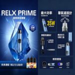 RELX PRIME 開放式電子菸主機3