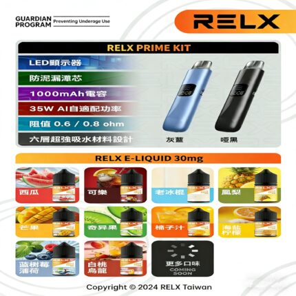 RELX PRIME 開放式電子菸主機