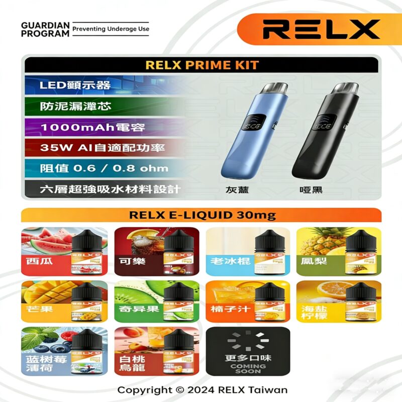 RELX PRIME 開放式電子菸主機