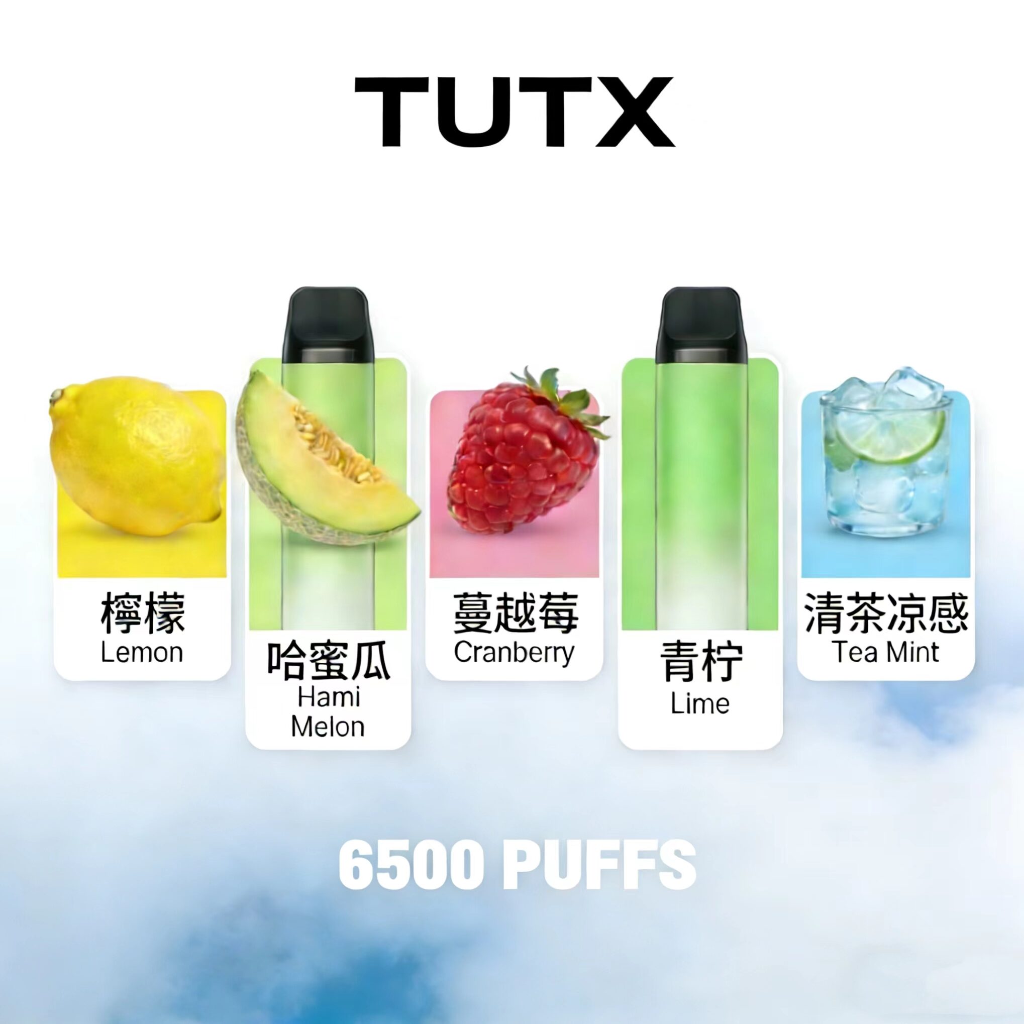 TUTX 6500口 TUTX 6500口多種口味